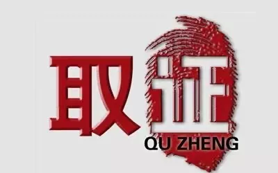 杭州调查取证