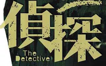 杭州市私家侦探